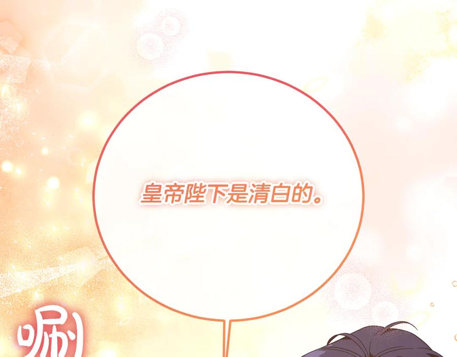 《皇后才不是配角》第49话 崩溃之时，爱出现了 第208页