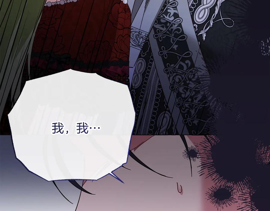《皇后才不是配角》第49话 崩溃之时，爱出现了 第195页