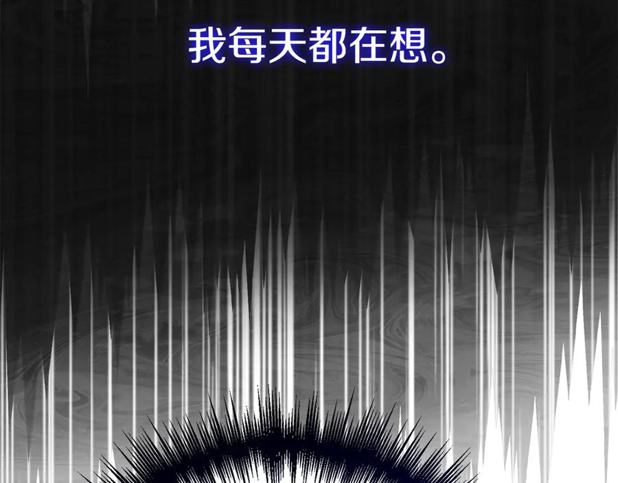 《皇后才不是配角》第49话 崩溃之时，爱出现了 第187页