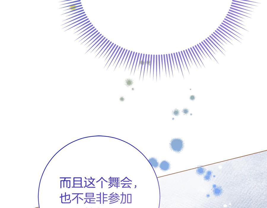 《皇后才不是配角》第49话 崩溃之时，爱出现了 第58页
