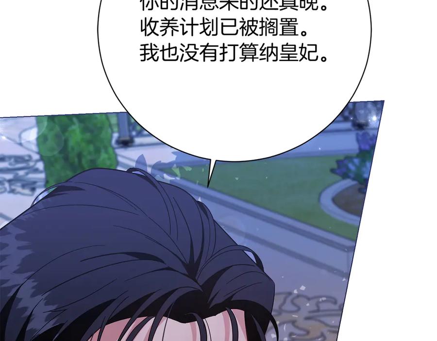 《皇后才不是配角》第49话 崩溃之时，爱出现了 第127页