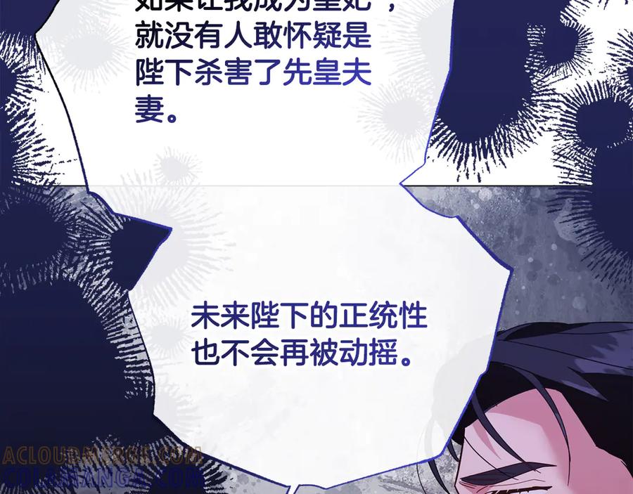 《皇后才不是配角》第49话 崩溃之时，爱出现了 第193页