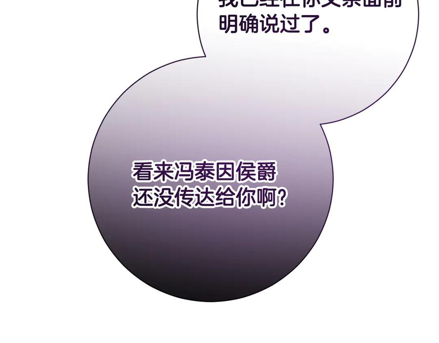 《皇后才不是配角》第49话 崩溃之时，爱出现了 第131页