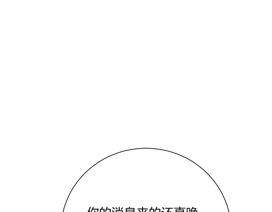 《皇后才不是配角》第49话 崩溃之时，爱出现了 第126页