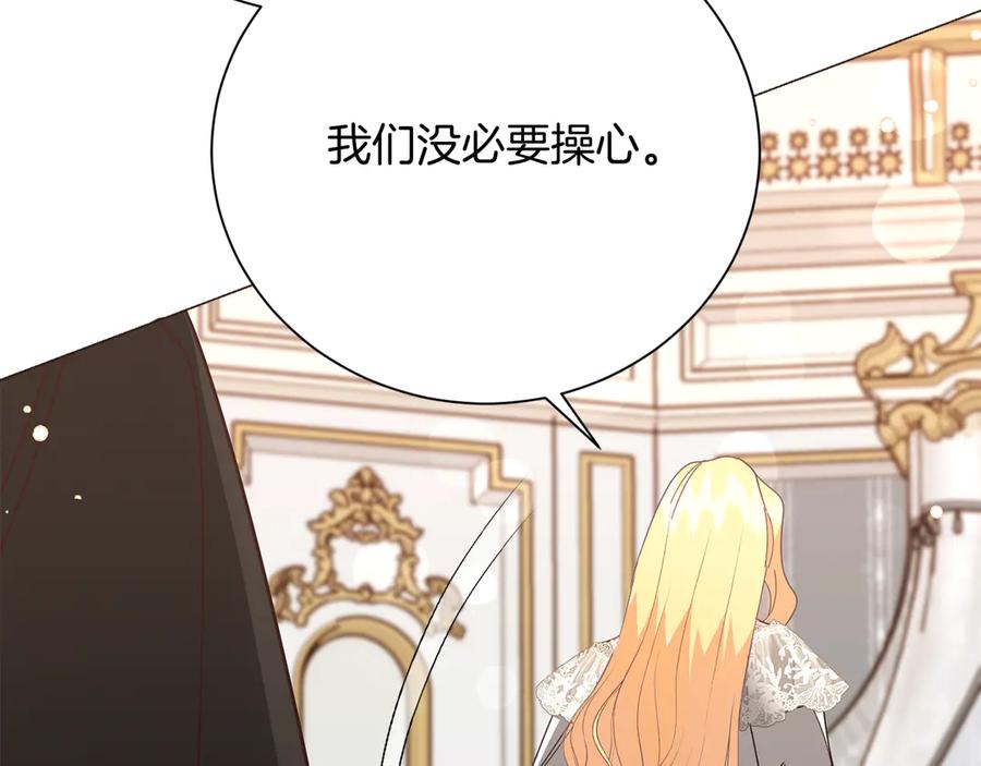 《皇后才不是配角》第49话 崩溃之时，爱出现了 第46页
