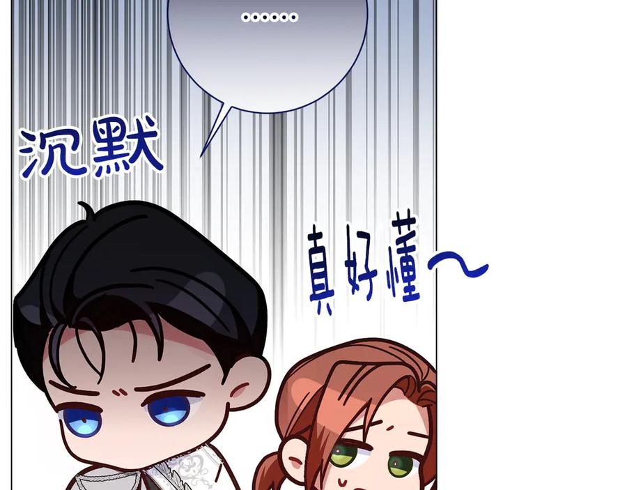 《皇后才不是配角》第49话 崩溃之时，爱出现了 第87页