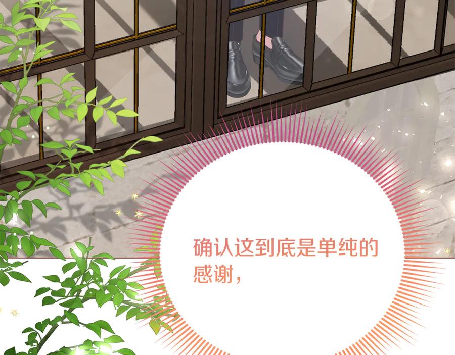 《皇后才不是配角》第49话 崩溃之时，爱出现了 第10页