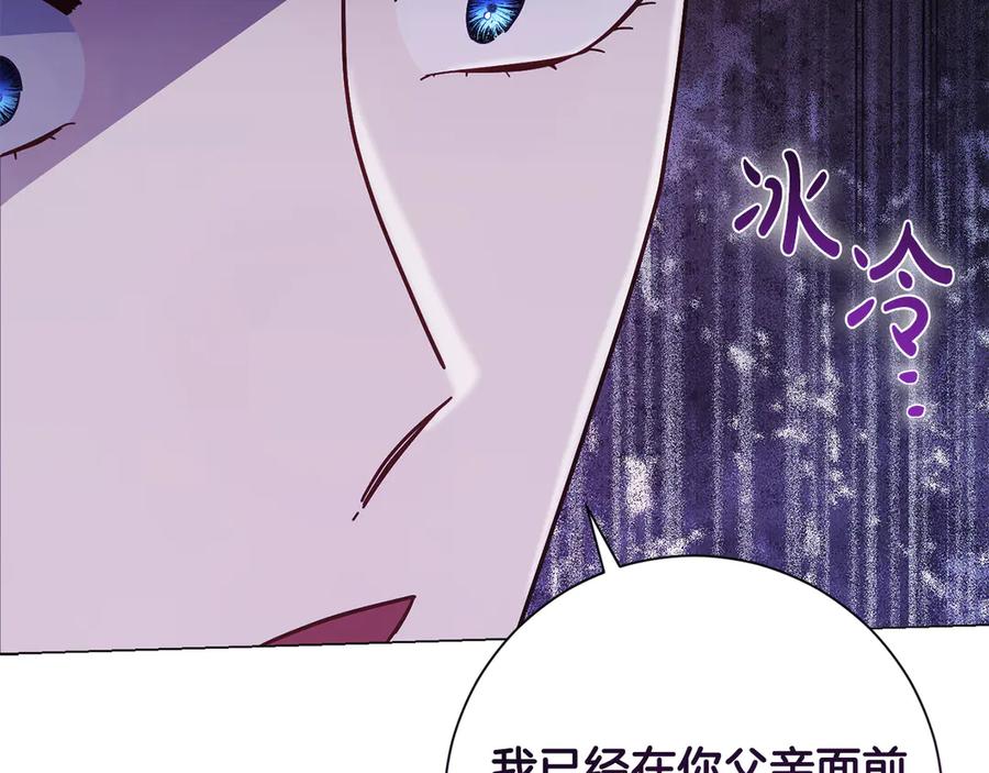 《皇后才不是配角》第49话 崩溃之时，爱出现了 第130页