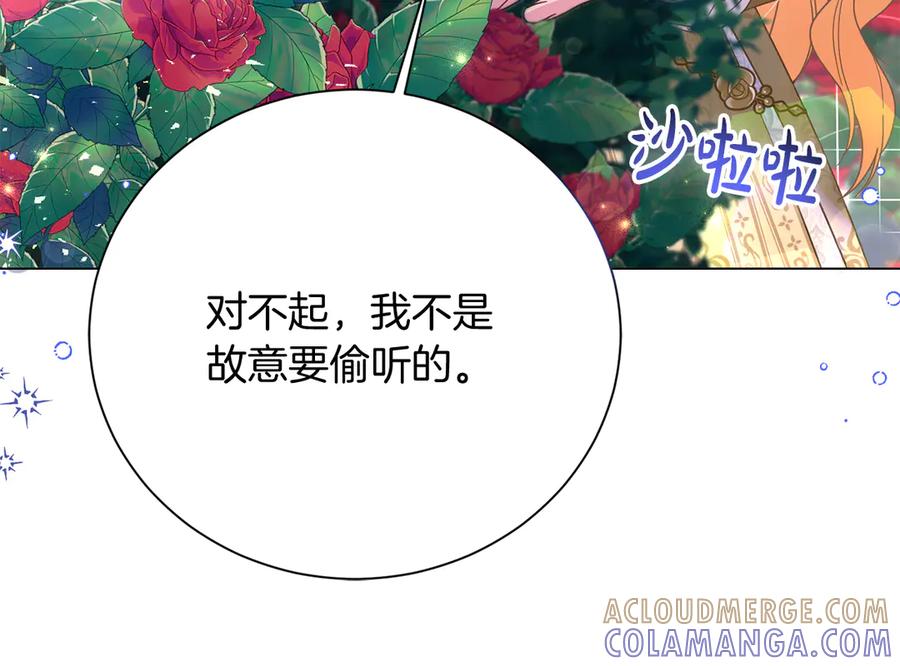 《皇后才不是配角》第49话 崩溃之时，爱出现了 第205页