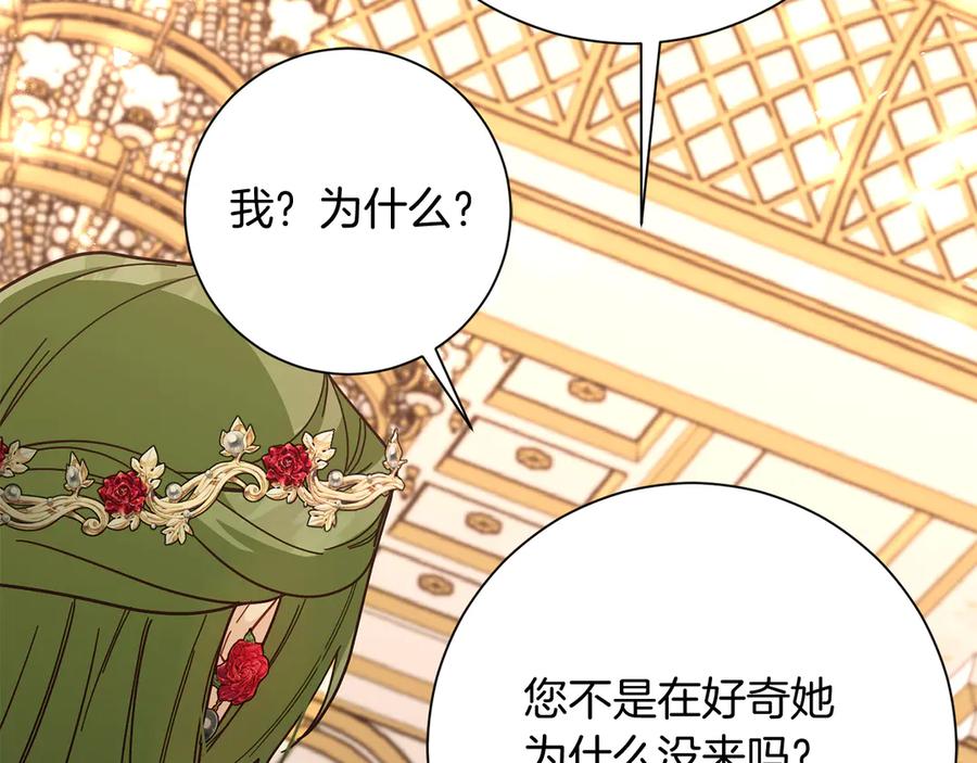 《皇后才不是配角》第49话 崩溃之时，爱出现了 第92页