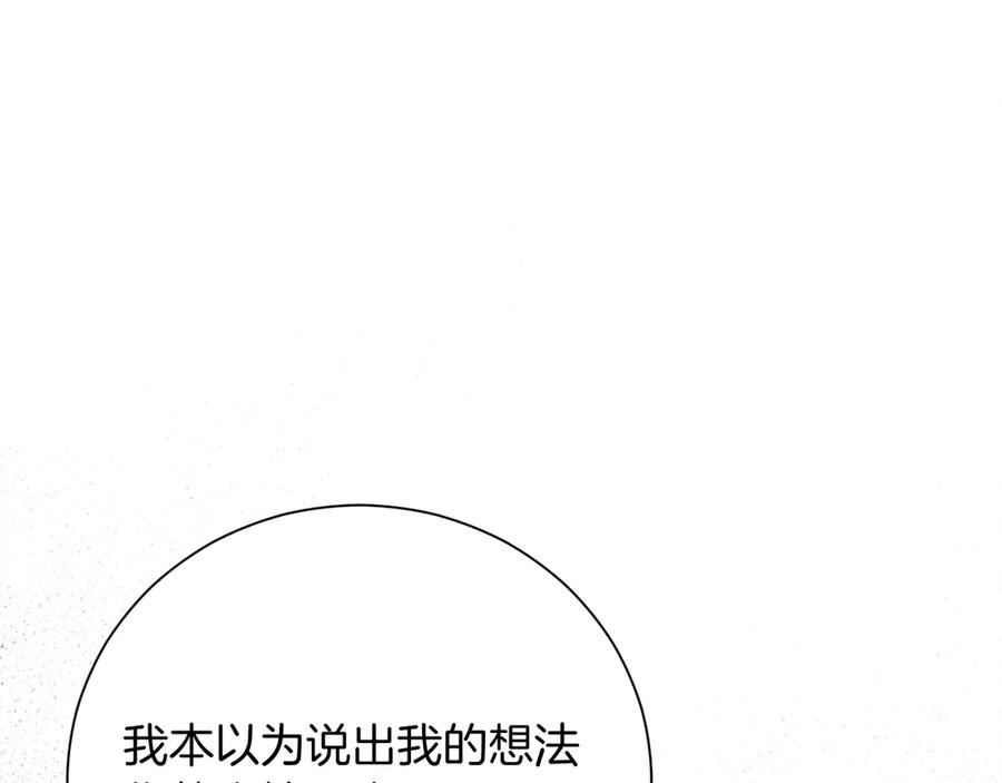 《皇后才不是配角》第49话 崩溃之时，爱出现了 第159页