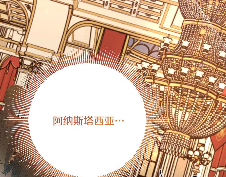 《皇后才不是配角》第49话 崩溃之时，爱出现了 第67页