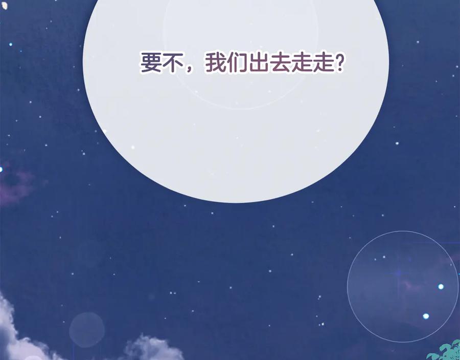 《皇后才不是配角》第49话 崩溃之时，爱出现了 第118页
