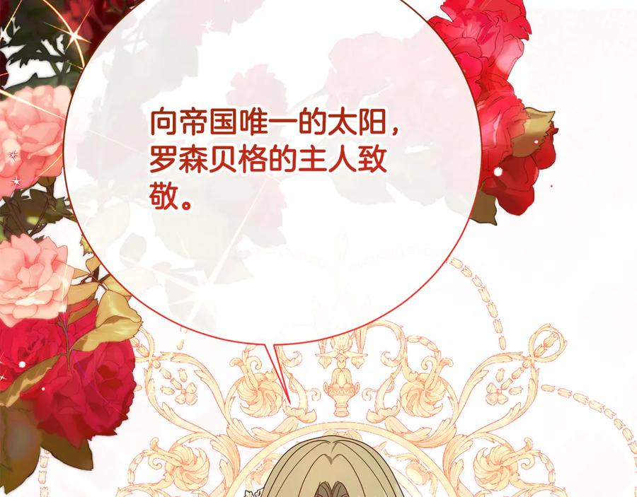 《皇后才不是配角》第49话 崩溃之时，爱出现了 第98页