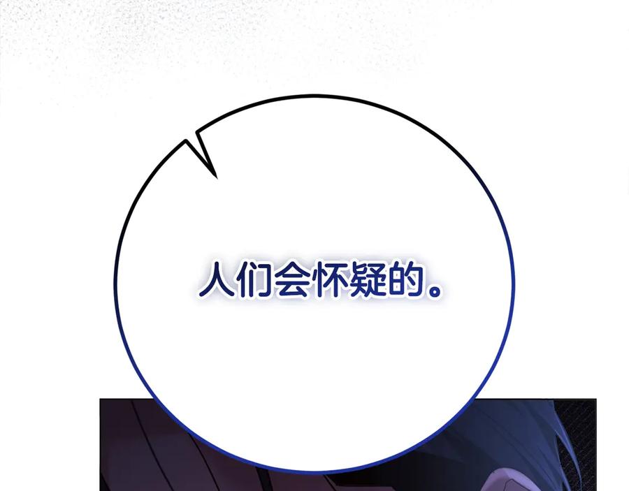 《皇后才不是配角》第49话 崩溃之时，爱出现了 第166页