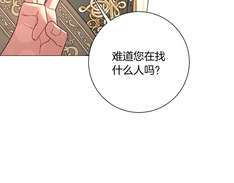 《皇后才不是配角》第49话 崩溃之时，爱出现了 第76页