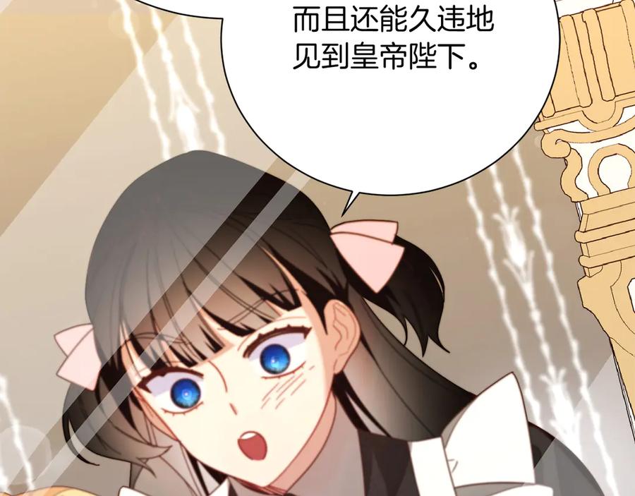 《皇后才不是配角》第49话 崩溃之时，爱出现了 第36页