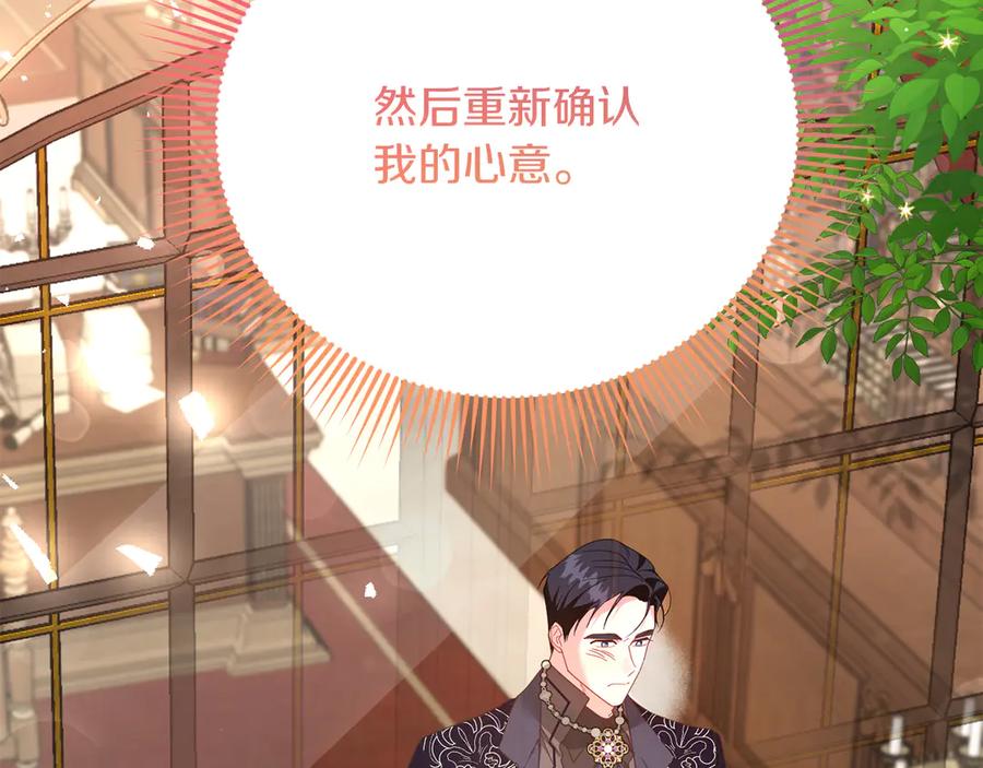 《皇后才不是配角》第49话 崩溃之时，爱出现了 第8页