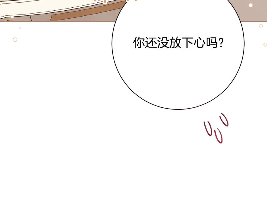 《皇后才不是配角》第49话 崩溃之时，爱出现了 第39页