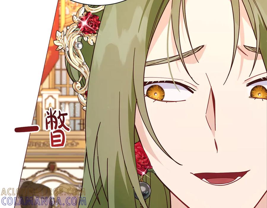 《皇后才不是配角》第49话 崩溃之时，爱出现了 第113页