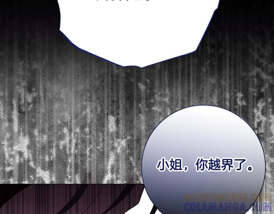 《皇后才不是配角》第49话 崩溃之时，爱出现了 第173页