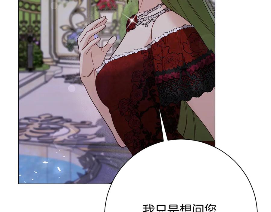 《皇后才不是配角》第49话 崩溃之时，爱出现了 第135页