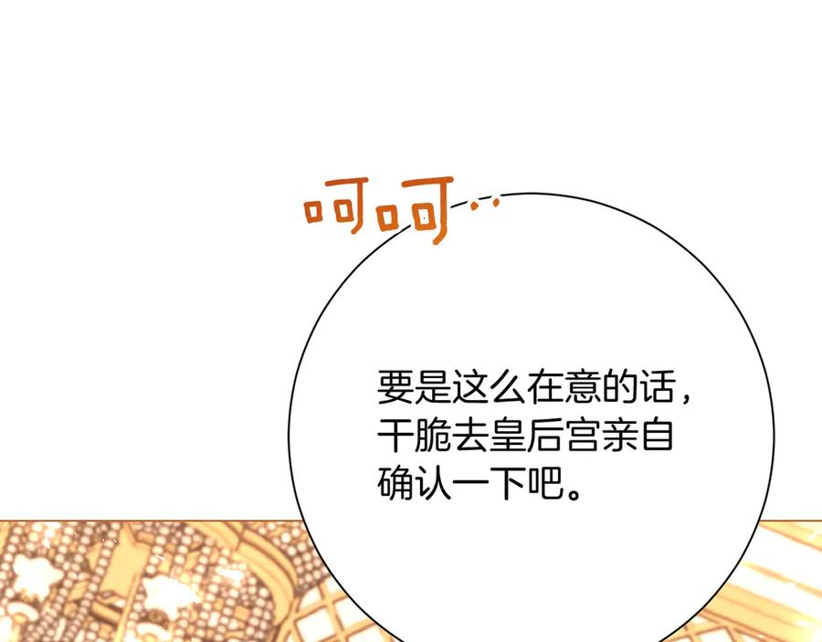 《皇后才不是配角》第49话 崩溃之时，爱出现了 第91页
