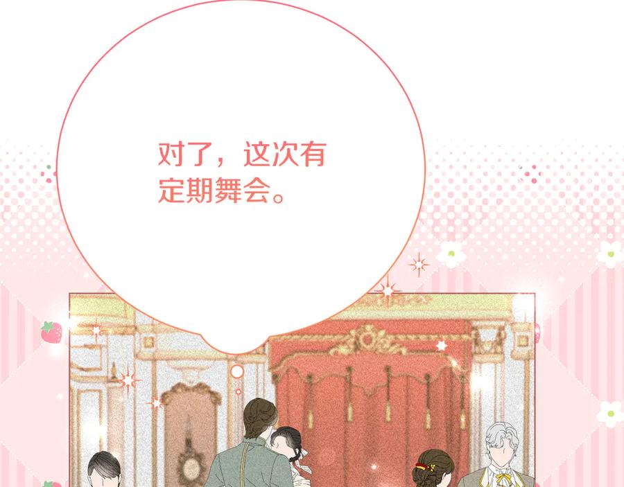 《皇后才不是配角》第49话 崩溃之时，爱出现了 第4页