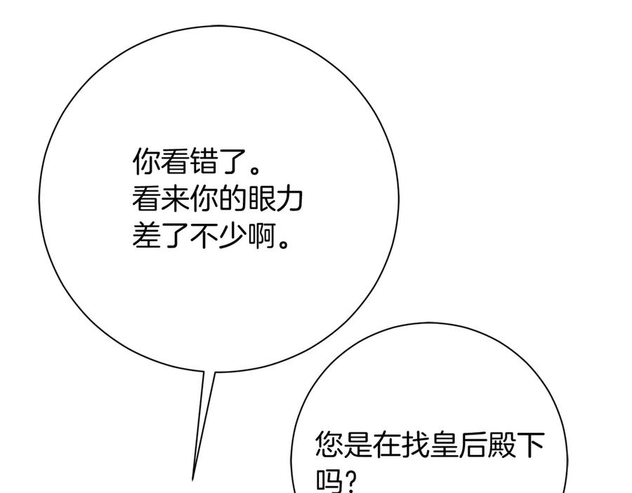 《皇后才不是配角》第49话 崩溃之时，爱出现了 第80页