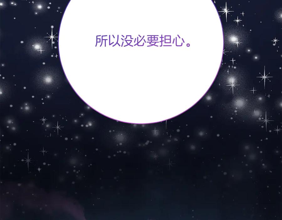 《皇后才不是配角》第49话 崩溃之时，爱出现了 第63页
