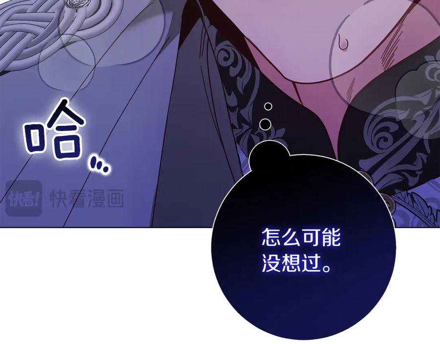 《皇后才不是配角》第49话 崩溃之时，爱出现了 第184页