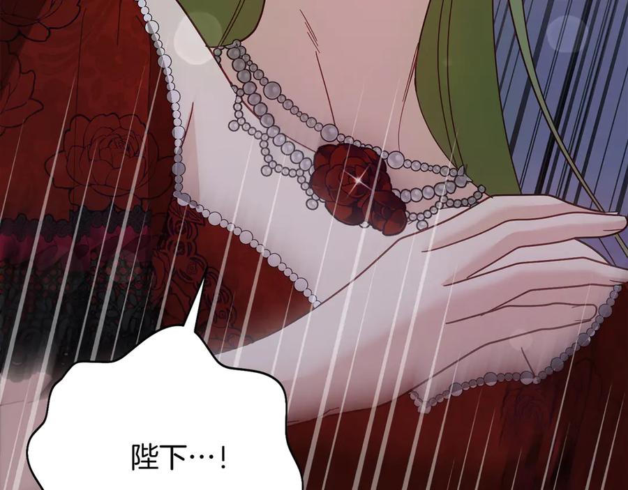 《皇后才不是配角》第49话 崩溃之时，爱出现了 第146页