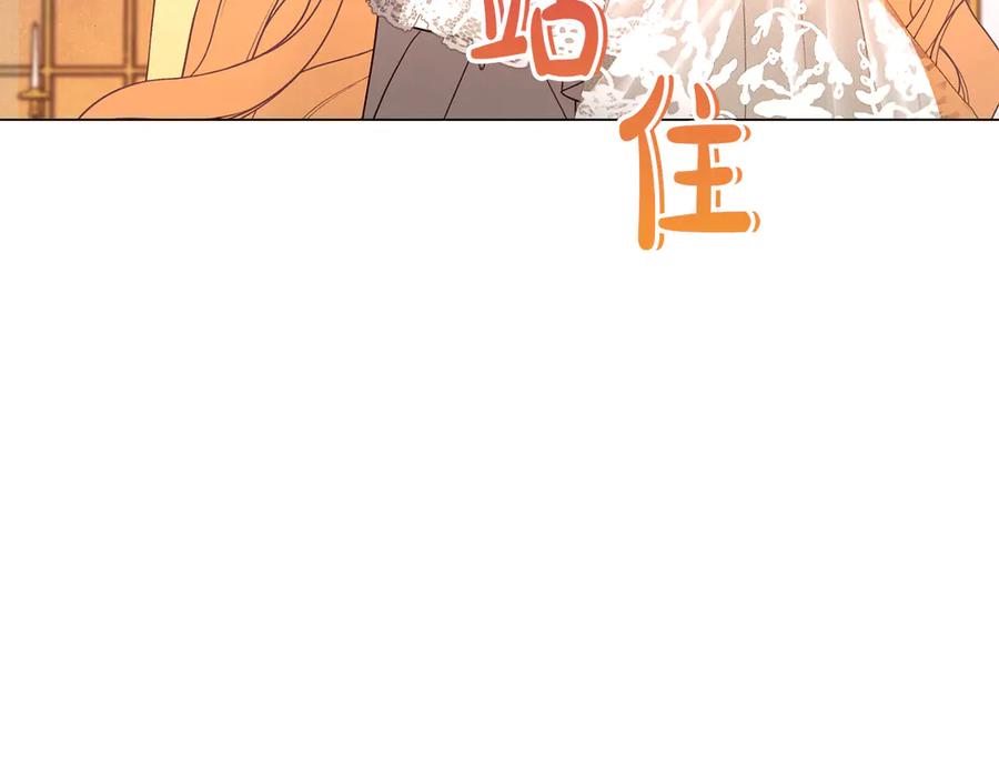 《皇后才不是配角》第49话 崩溃之时，爱出现了 第51页