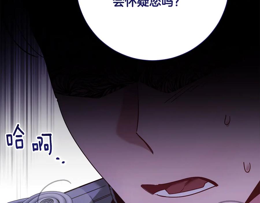 《皇后才不是配角》第49话 崩溃之时，爱出现了 第183页