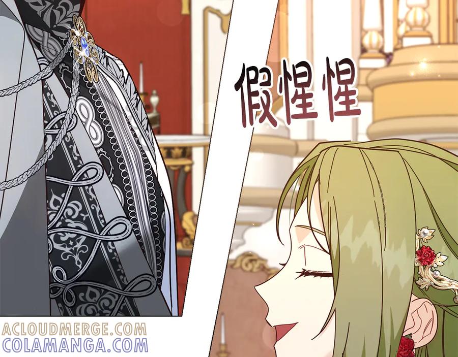 《皇后才不是配角》第49话 崩溃之时，爱出现了 第109页