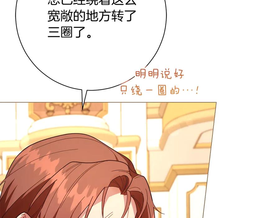 《皇后才不是配角》第49话 崩溃之时，爱出现了 第74页