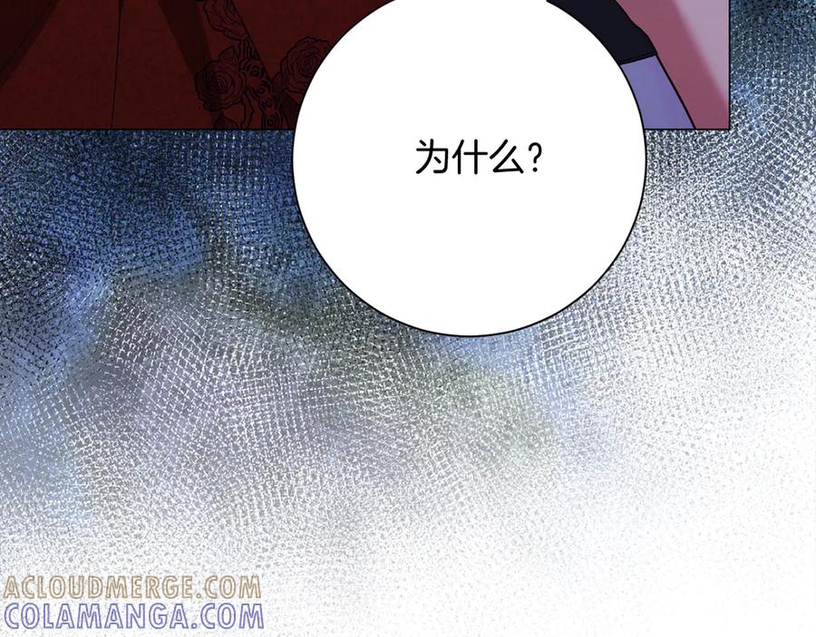 《皇后才不是配角》第49话 崩溃之时，爱出现了 第165页