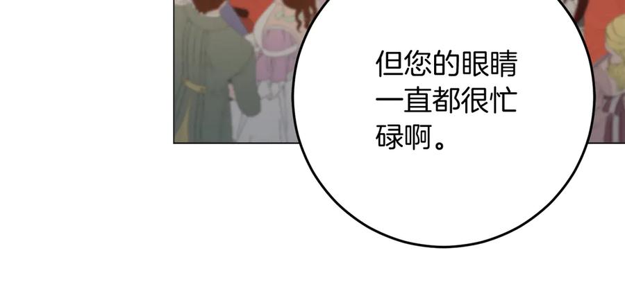 《皇后才不是配角》第49话 崩溃之时，爱出现了 第79页