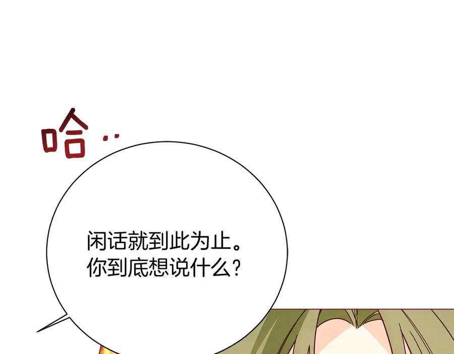 《皇后才不是配角》第49话 崩溃之时，爱出现了 第112页