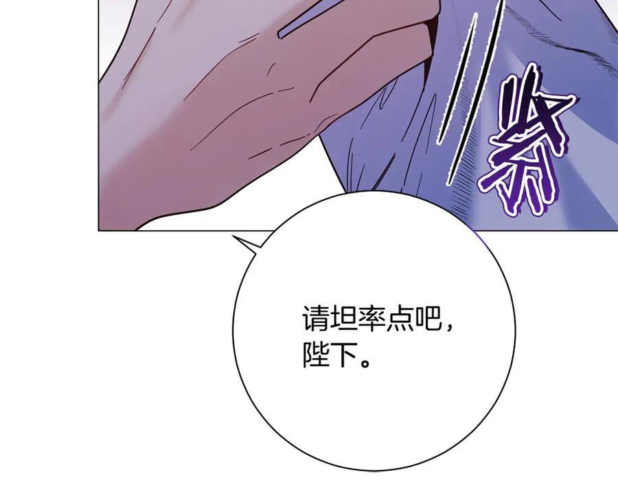 《皇后才不是配角》第49话 崩溃之时，爱出现了 第176页