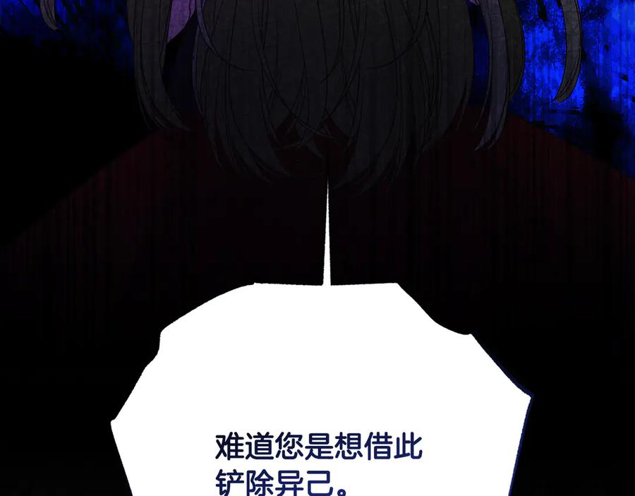 《皇后才不是配角》第49话 崩溃之时，爱出现了 第172页