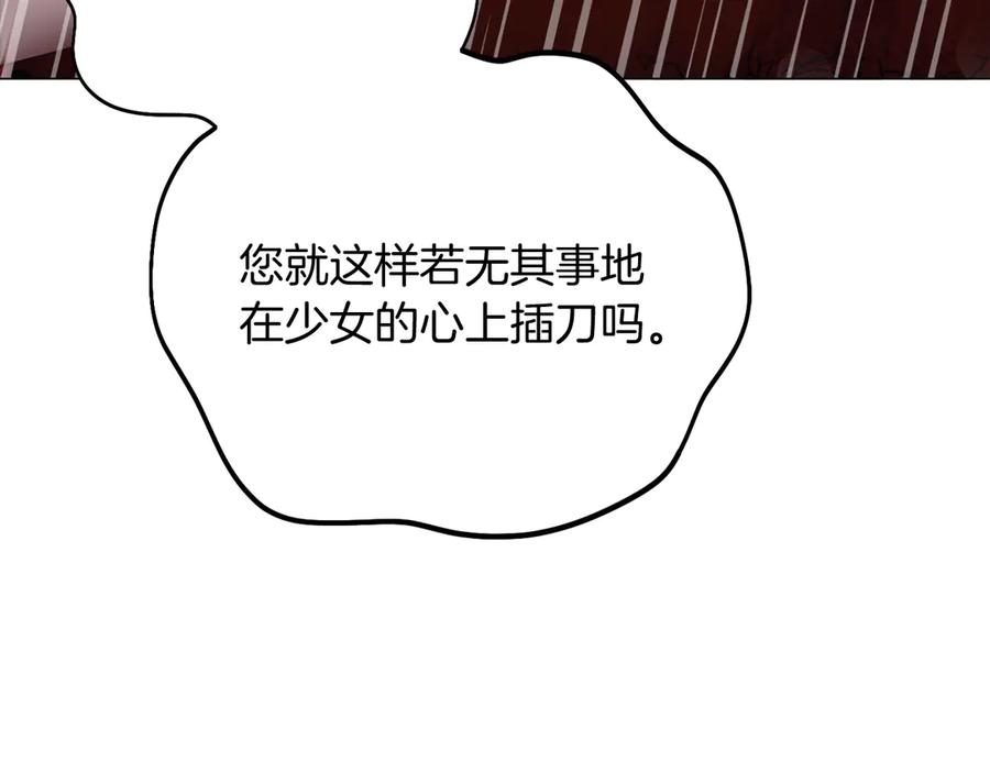 《皇后才不是配角》第49话 崩溃之时，爱出现了 第147页