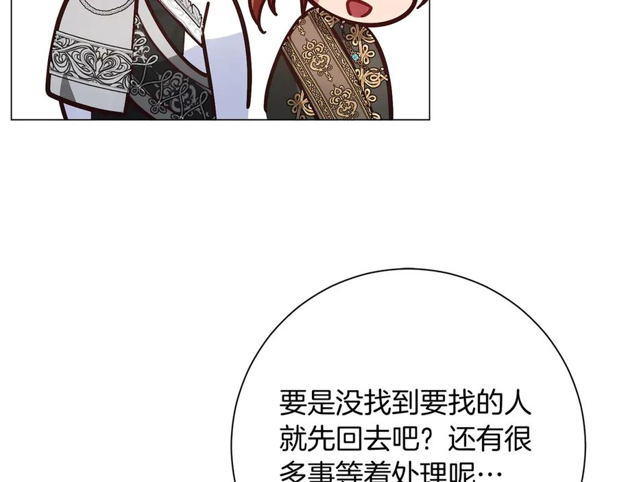 《皇后才不是配角》第49话 崩溃之时，爱出现了 第88页