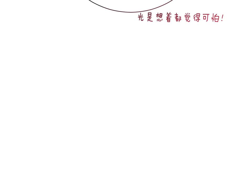 《皇后才不是配角》第49话 崩溃之时，爱出现了 第44页