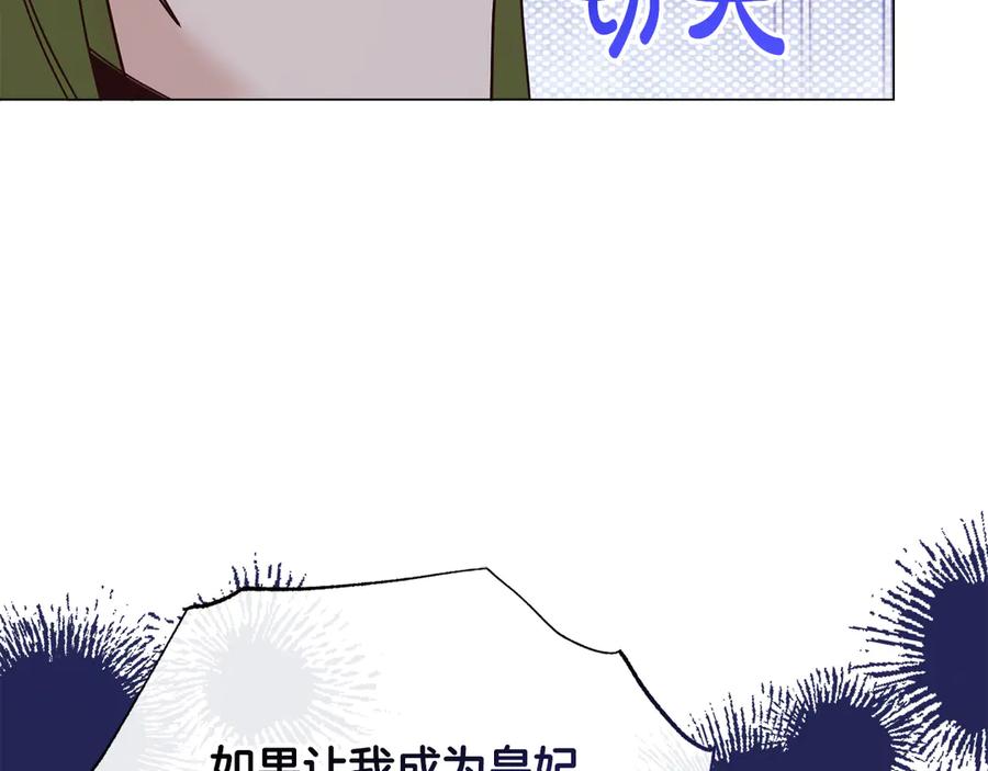 《皇后才不是配角》第49话 崩溃之时，爱出现了 第192页