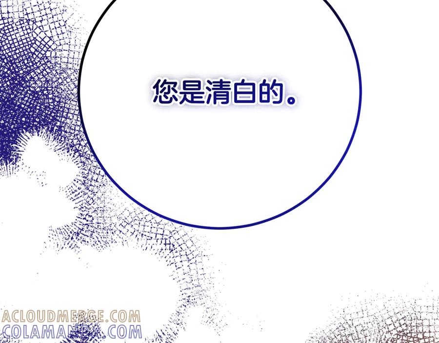 《皇后才不是配角》第49话 崩溃之时，爱出现了 第197页