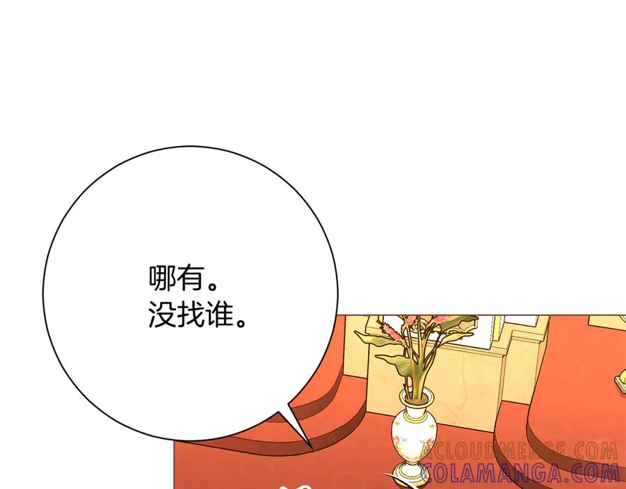 《皇后才不是配角》第49话 崩溃之时，爱出现了 第77页