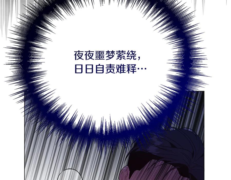 《皇后才不是配角》第49话 崩溃之时，爱出现了 第188页