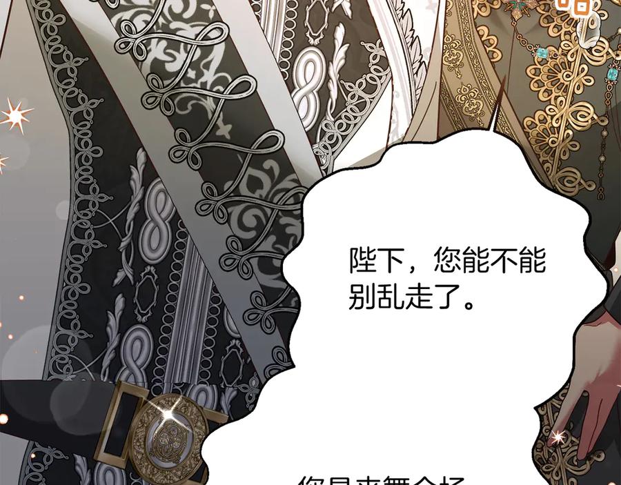 《皇后才不是配角》第49话 崩溃之时，爱出现了 第72页