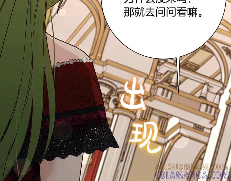 《皇后才不是配角》第49话 崩溃之时，爱出现了 第93页